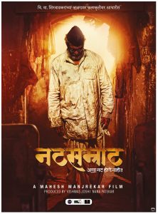 Natsamrat-Marathi-Movie-First-Look-Poster
